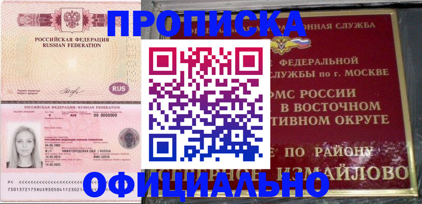 купить прописку в Туринске